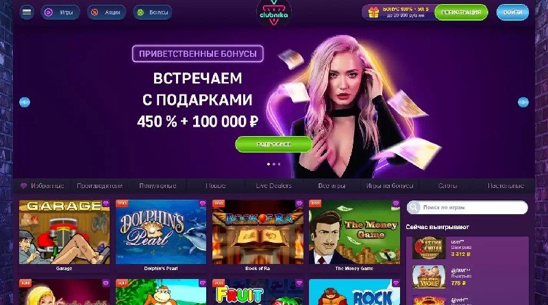 Безопасность casino Clubnika